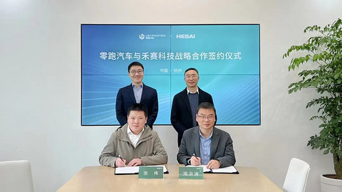 零跑汽车与禾赛科技战略合作,推进智能化产品研发应用