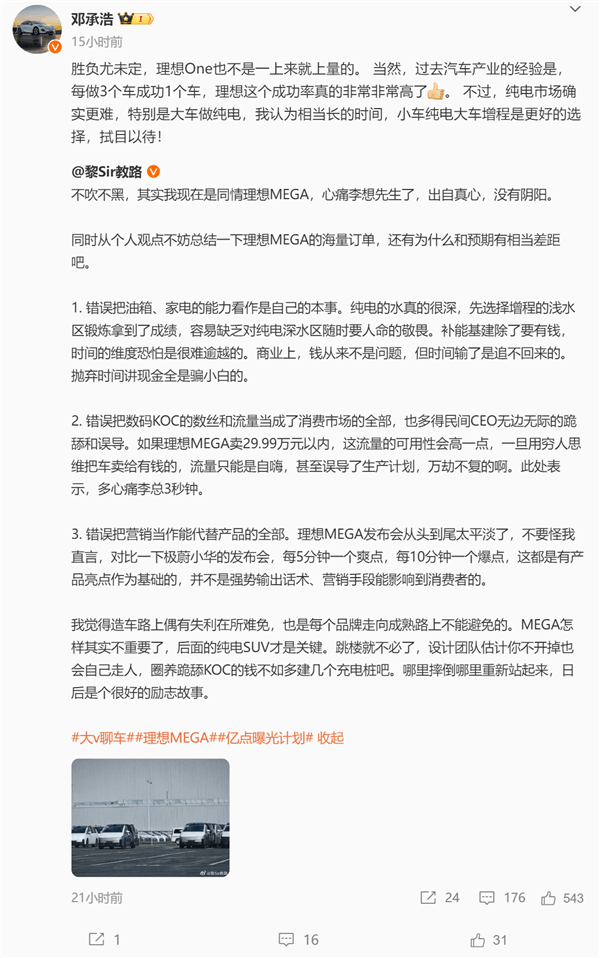 深藍汽車CEO評理想MEGA表現：勝負尤未定 理想ONE也不是上來就走量