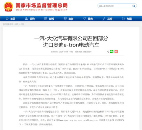 电池存起火风险 超5000辆奥迪E-tron召回！官方建议先锁电至80%
