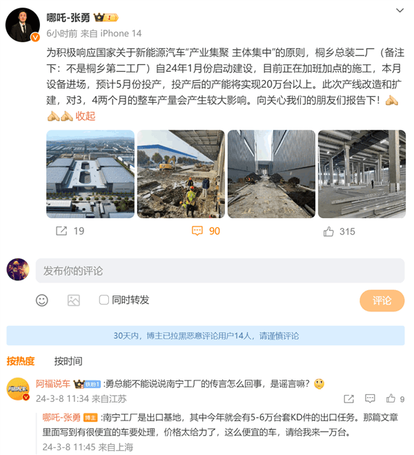哪吒汽車被曝降價5、6萬向供應(yīng)商抵債 哪吒CEO：這么便宜 請給我1萬臺