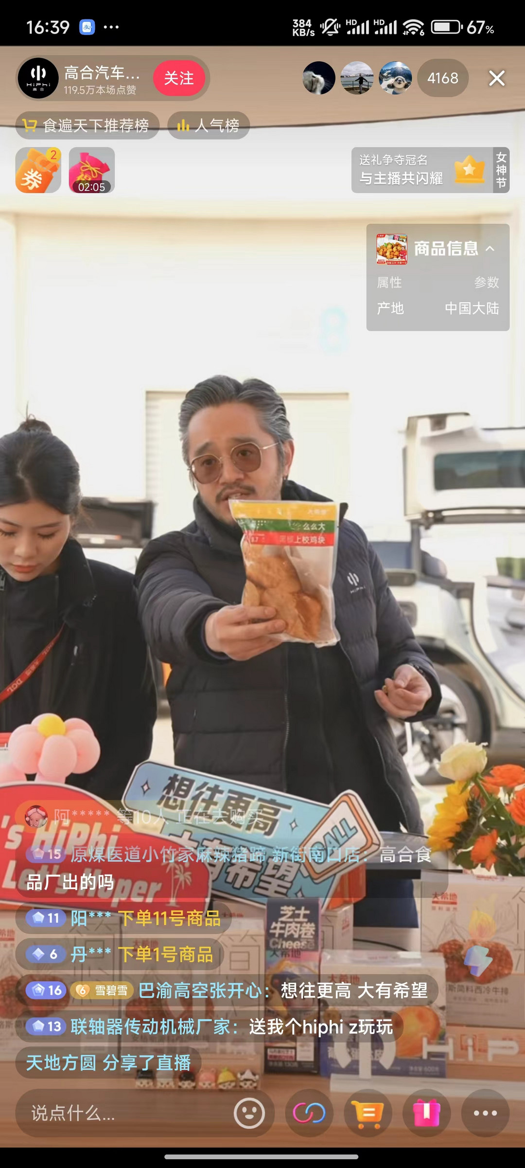 車企直播間賣牛排，高合終于懂互聯網了？
