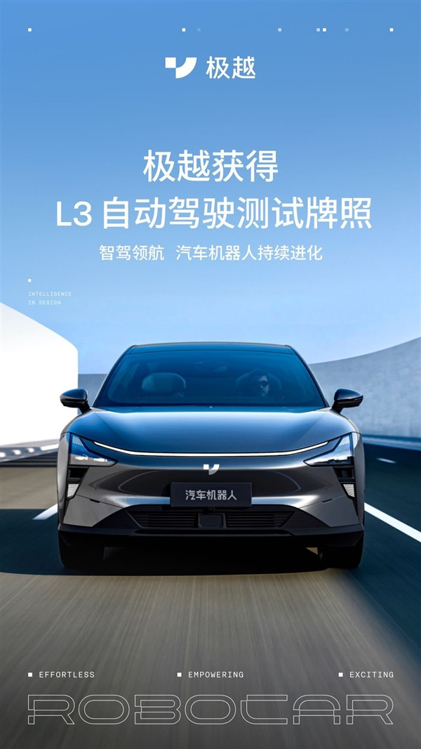 特斯拉纯视觉坚定跟随者！极越获中国光谷首张L3自动驾驶测试牌照