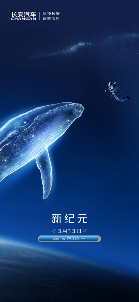 长安汽车又双叒叕来搞事情了?鲸动天地真相究竟是什么?