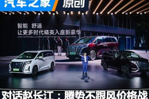 对话赵长江:保合理利润,不跟风价格战