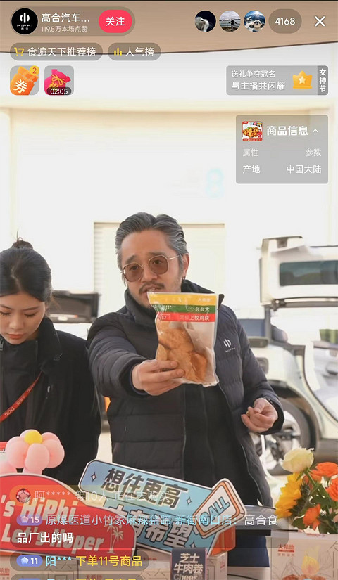 盖世周报 | 高合汽车直播带货;华为江淮合作首车曝光