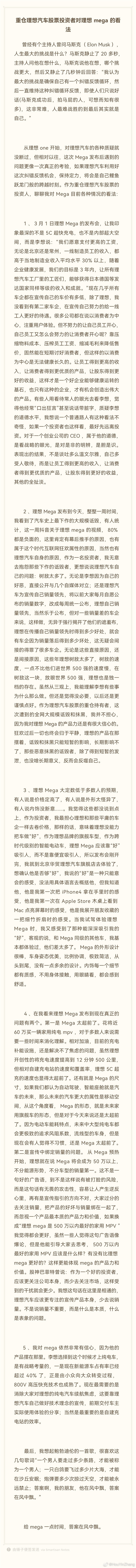 重仓理想汽车投资者：MEGA遭到汽车史上最大规模诋毁 80%视频都是负面