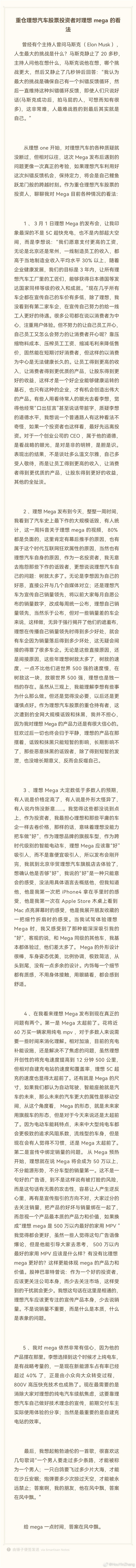 重仓理想汽车投资者：MEGA遭到汽车史上最大规模诋毁 80%视频都是负面