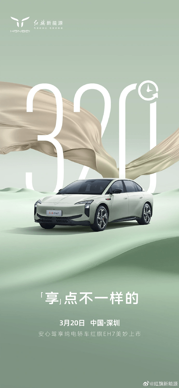 比亞迪漢EV同級(jí)！紅旗EH7上市定檔3月20日：續(xù)航可達(dá)800km
