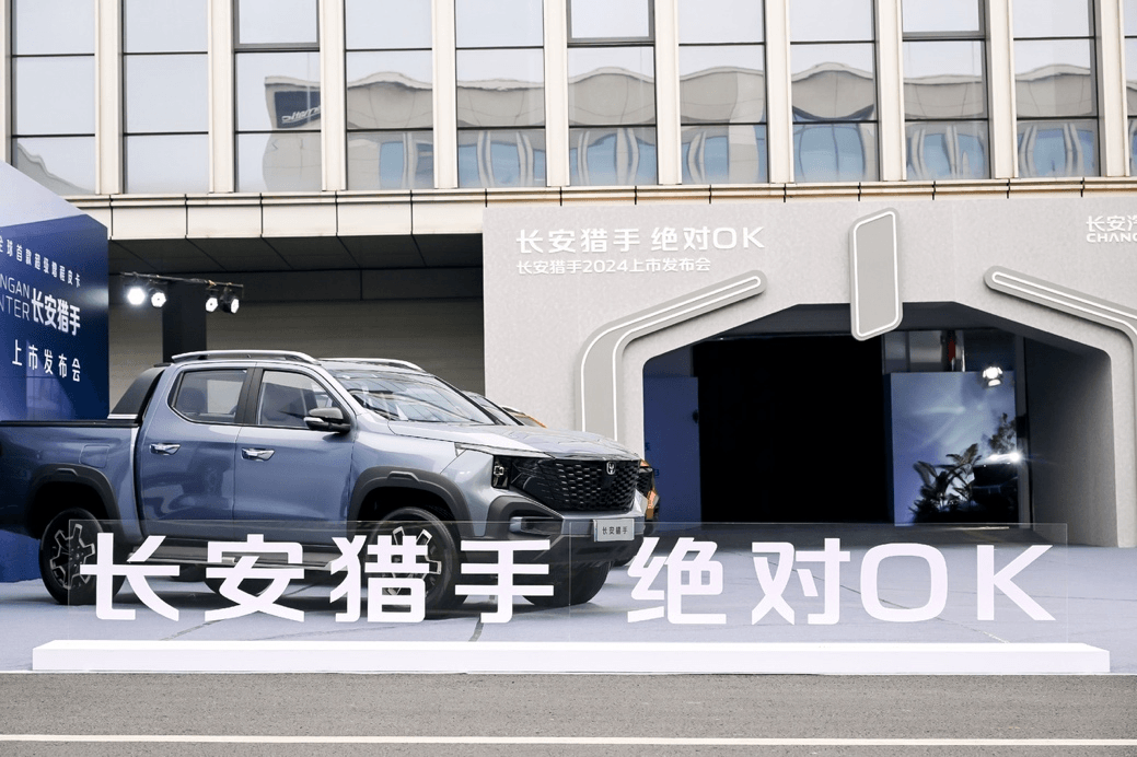 “既猛又省還來(lái)電”的長(zhǎng)安獵手正式上市，第一新能源皮卡售價(jià)13.99萬(wàn)元起