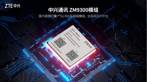 整零新“革命”,中兴通讯开启与OEM的“双向奔赴”