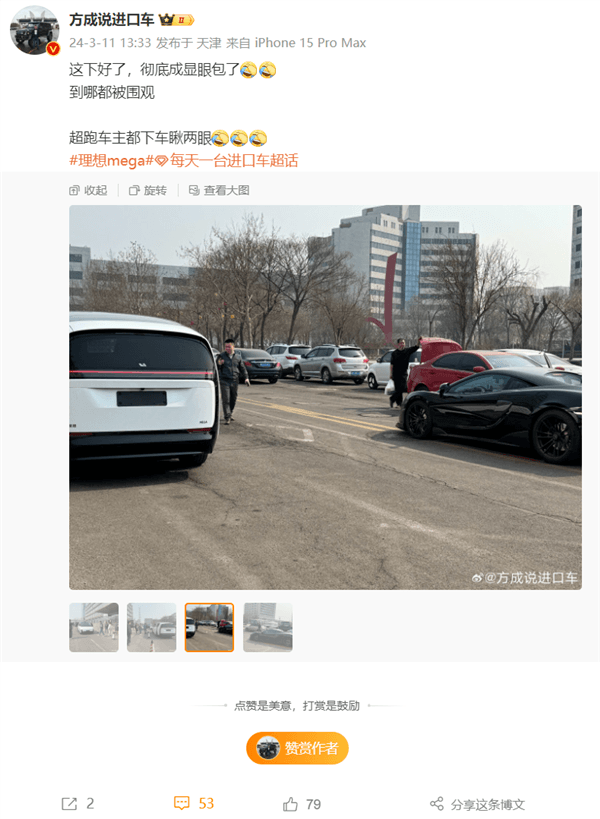 博主提車?yán)硐隡EGA后稱成顯眼包 超跑車主都下車圍觀