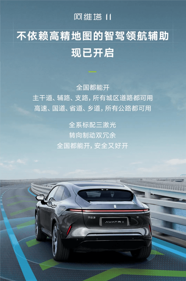 25萬元！阿維塔11千里智駕款上線：全國都能“無圖開”