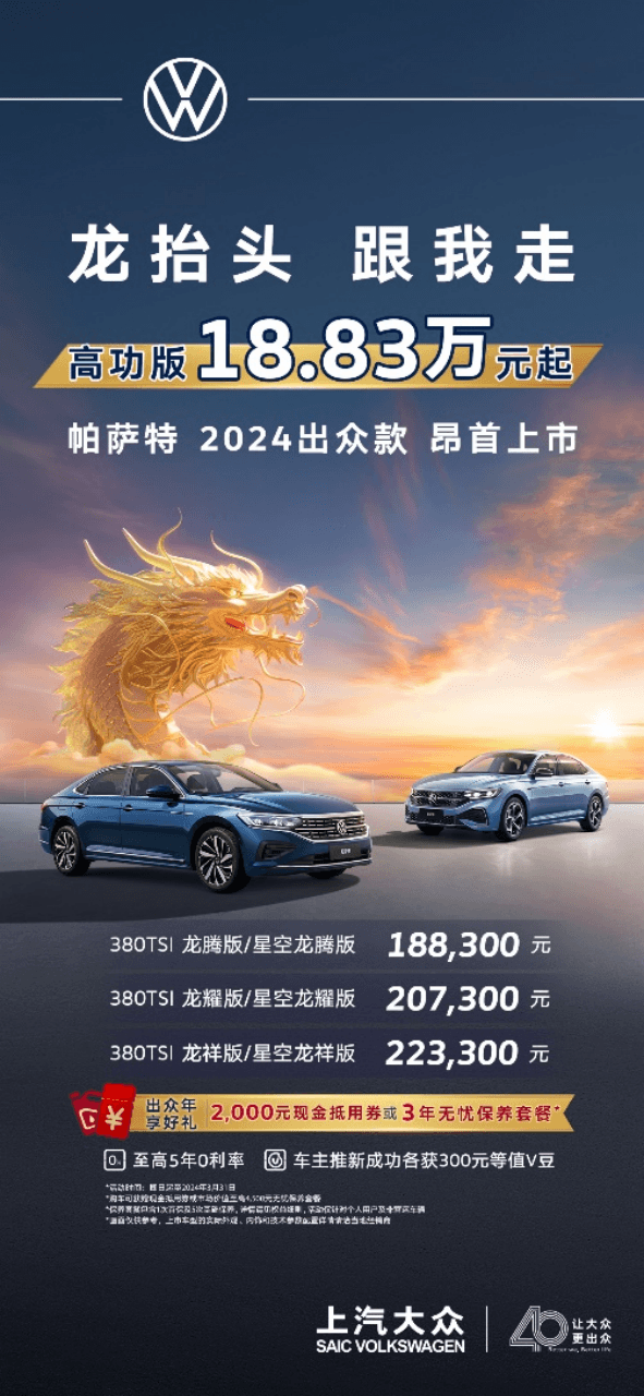 18.83萬起，帕薩特2024出眾款上市