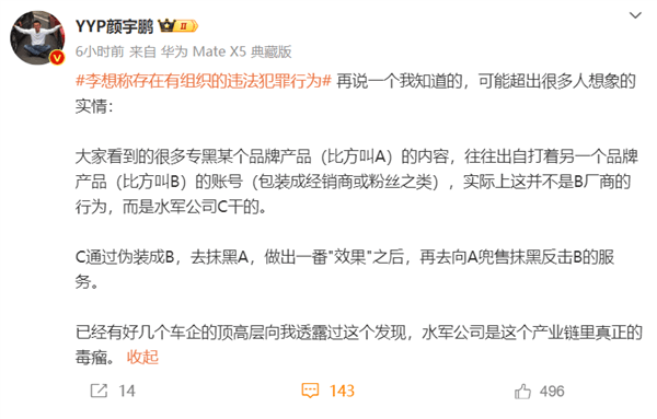 博主曝車黑水軍亂象：自己做黑料 兩頭通吃廠商