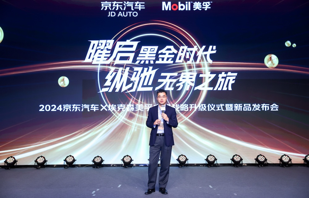 埃克森美孚中國與京東汽車戰略合作再升級