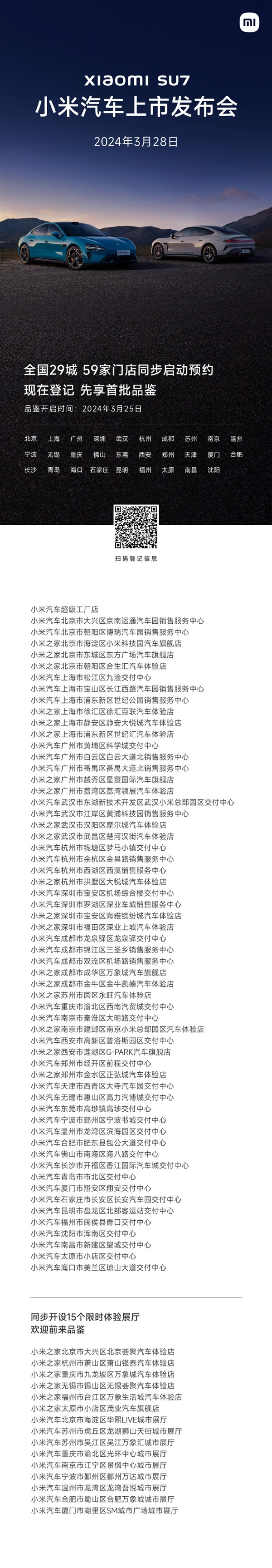 價(jià)格成最大懸念！小米汽車SU7官宣3月28日正式上市：上市即交付