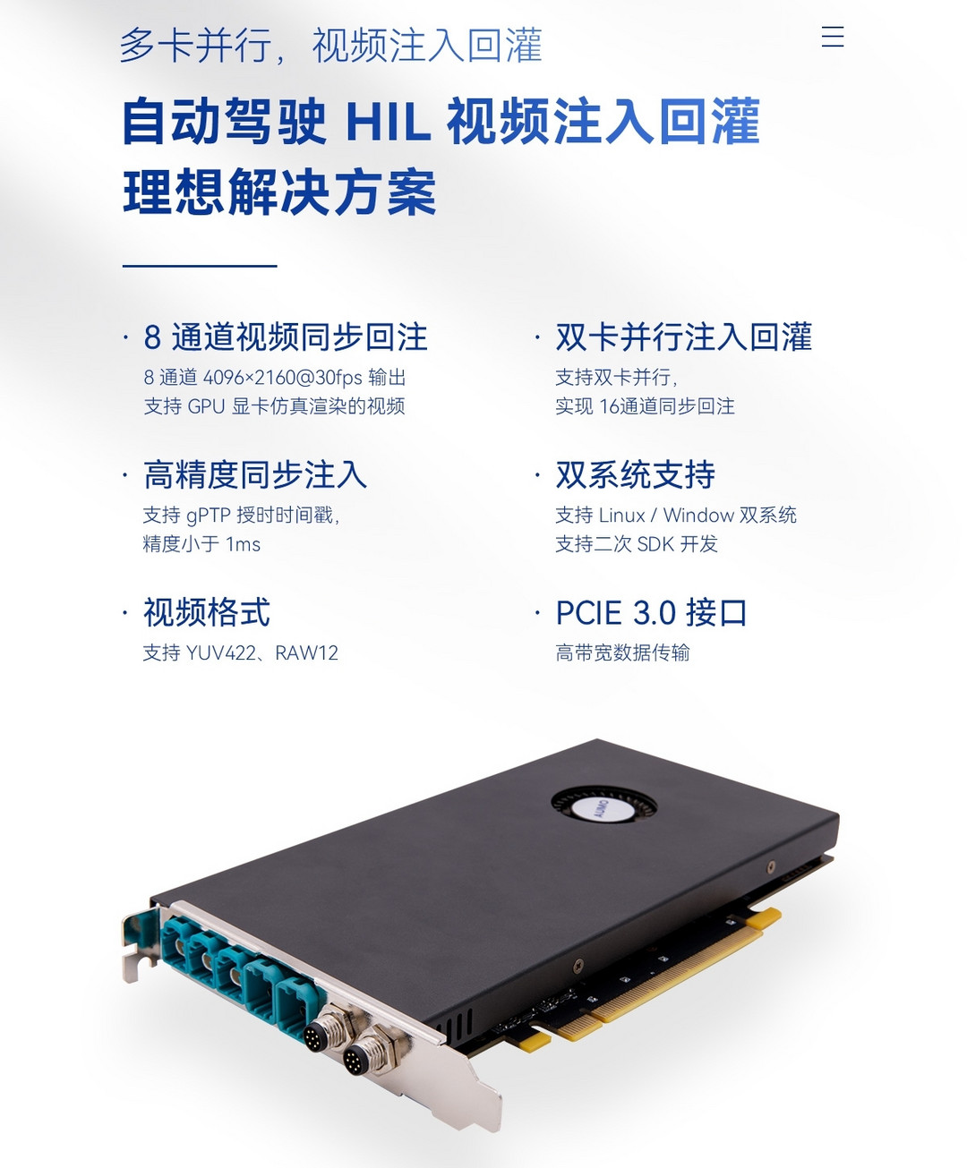 AUMO亮相新供應(yīng)鏈大會，推出支持ADI Maxim GMSL3的8通道自動駕駛HIL視頻注入回灌卡S2+
