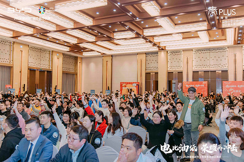 “电比油低”风暴登陆上海,秦PLUS荣耀版团购上市发布会圆满收官