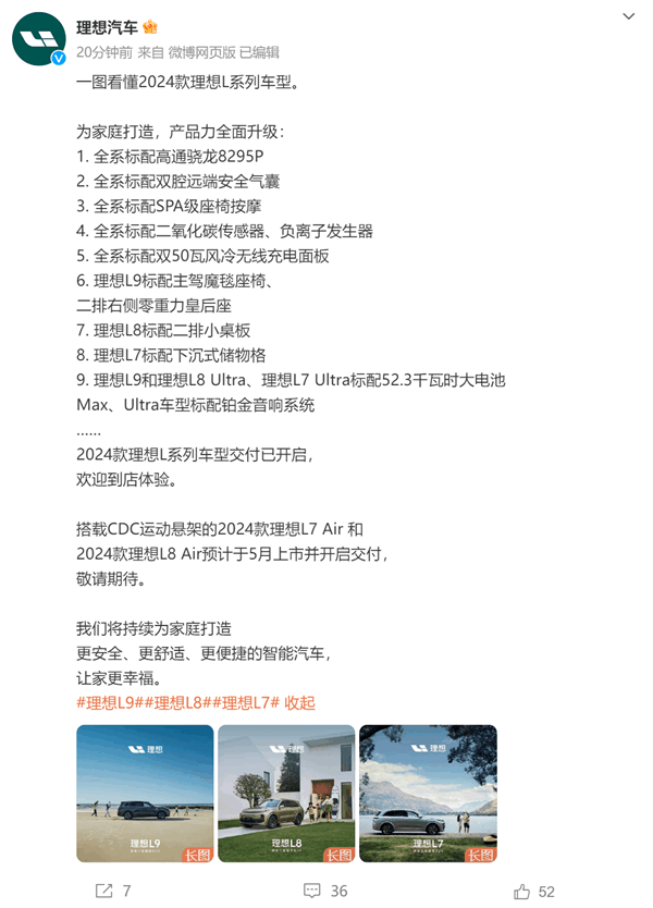 100项豪华配置全部标配！2024款理想L系车型一图看懂