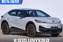 2024年上市 大众ID.UNYX与众申报图曝光