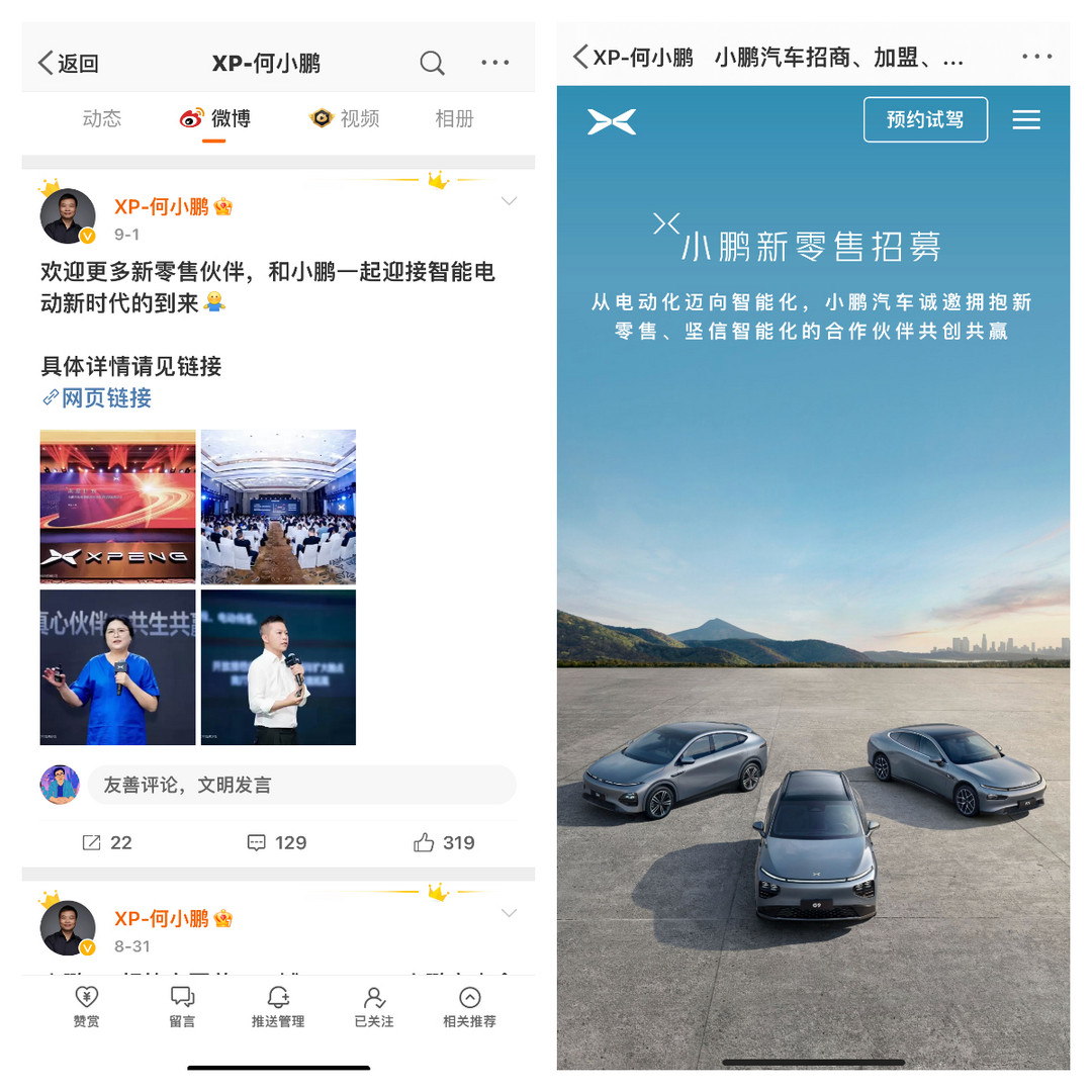 結束月銷兩萬輛增長勢頭，小鵬把壓力給到經銷商？