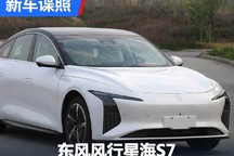 造型时尚 东风风行星海S7申报图曝光