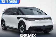 轴距3008mm/纯电形式 曝极氪MIX申报图