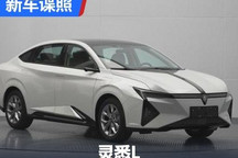东风本田全新品牌首款车灵悉L申报图