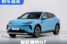 将于3月内上市 新款腾势N7首发亮相