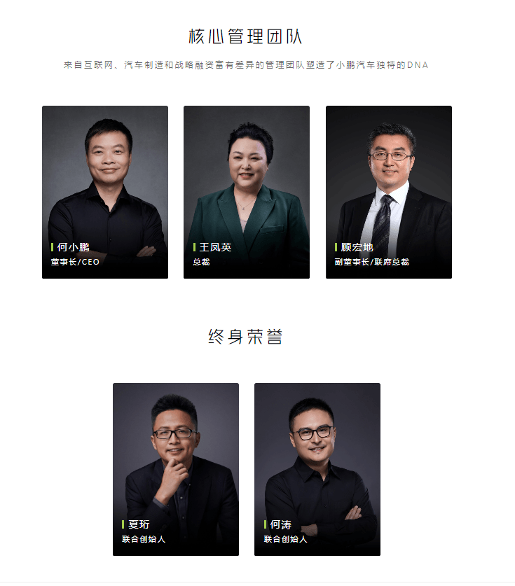 兩位聯合創始人退出核心管理層？小鵬回應：還是終身榮譽顧問