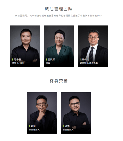 两位联合创始人退出核心管理层？小鹏回应：还是终身荣誉顾问