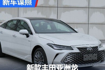 动力全面更新 新款丰田亚洲龙申报图