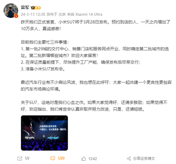 1天增加10萬人預(yù)約！雷軍：小米SU7絕對(duì)是我們心血之作