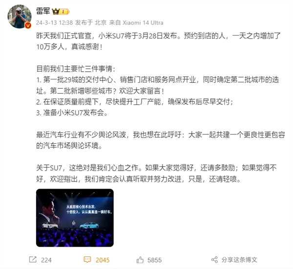 雷軍談汽車行業輿論風波：呼吁共建良性包容的輿論環境 小米SU7請輕噴