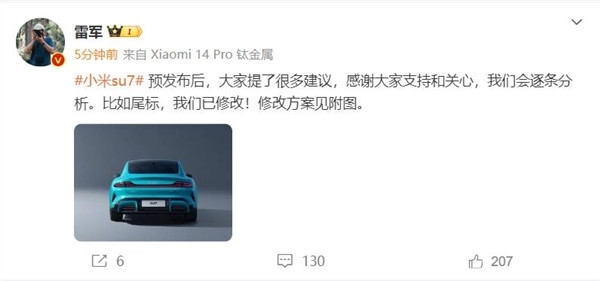 雷軍談汽車行業輿論風波：呼吁共建良性包容的輿論環境 小米SU7請輕噴