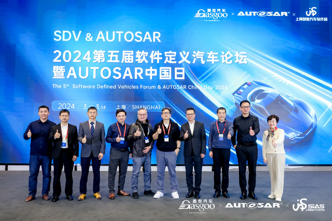 精彩繼續(xù) | 2024第五屆軟件定義汽車論壇暨AUTOSAR中國日