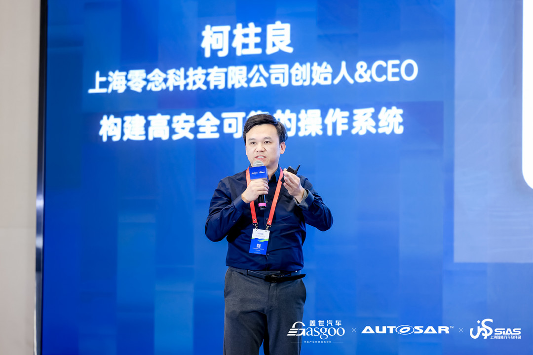 精彩繼續(xù) | 2024第五屆軟件定義汽車論壇暨AUTOSAR中國日