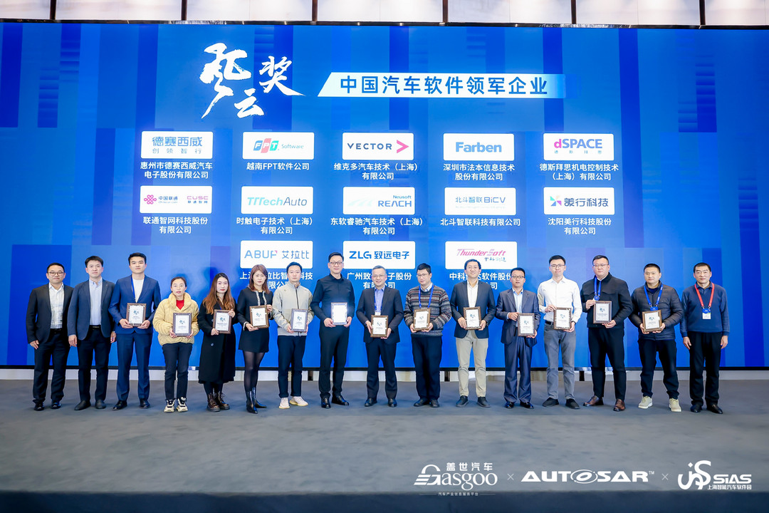 获奖名单重磅公布 | 2024中国汽车软件风云奖