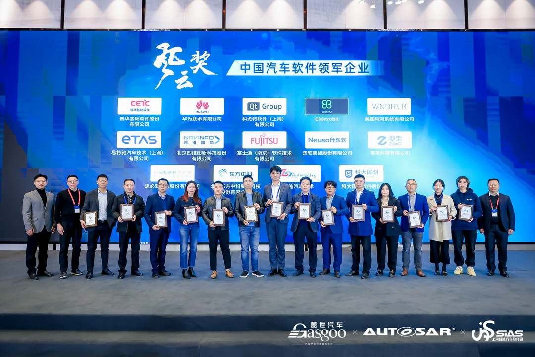 获奖名单重磅公布 | 2024中国汽车软件风云奖