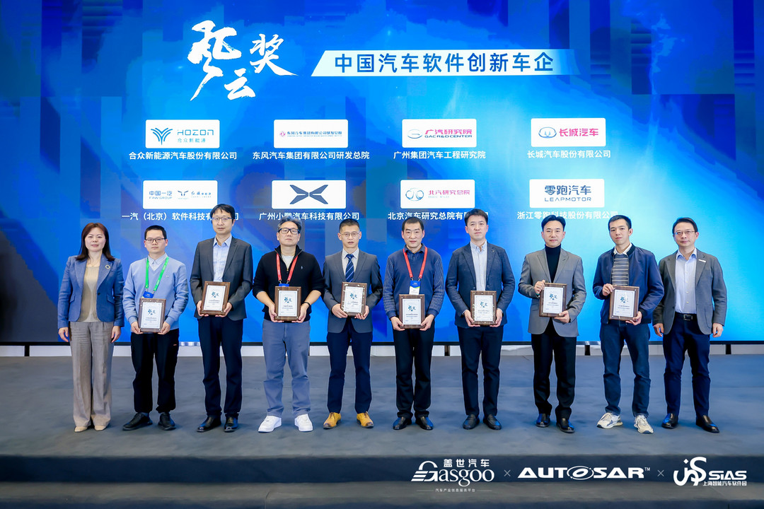 獲獎名單重磅公布 | 2024中國汽車軟件風(fēng)云獎