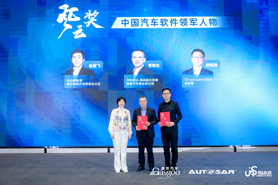 獲獎名單重磅公布 | 2024中國汽車軟件風(fēng)云獎