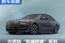 劳斯莱斯古思特“斑斓棱镜”系列官图