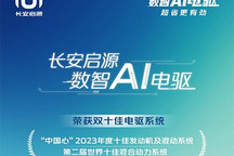 动力焕新 长安启源搭“数智AI电驱”