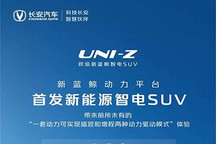 12.79万起/2款配置 长安UNI-Z发先享价