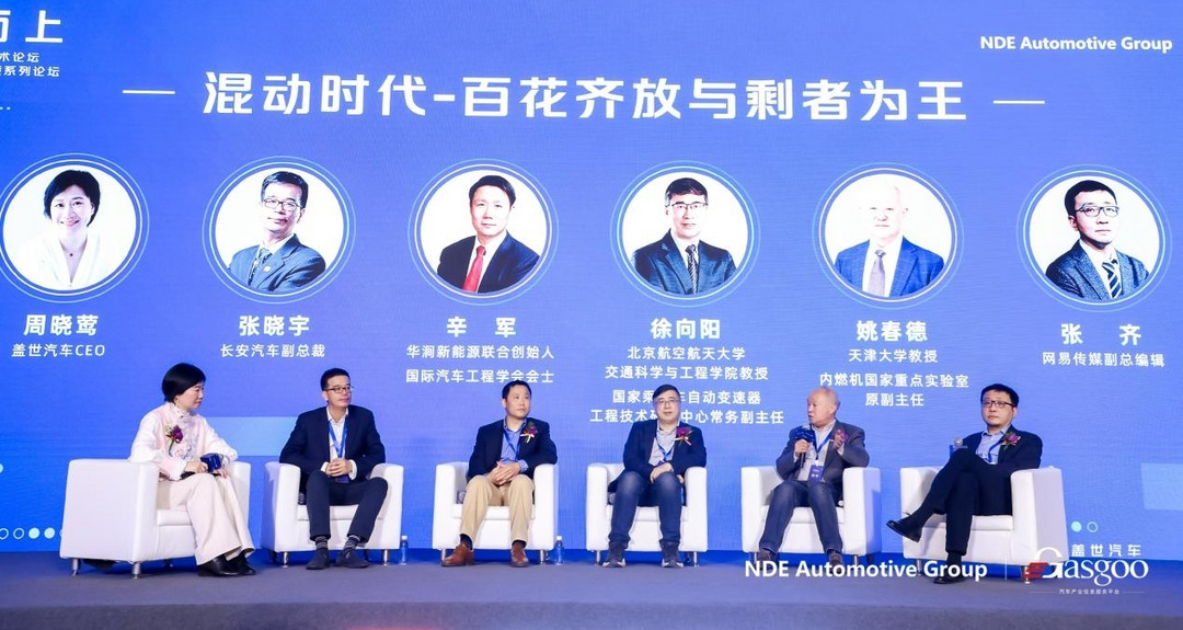 高端對話：混動時代-百花齊放與剩者為王