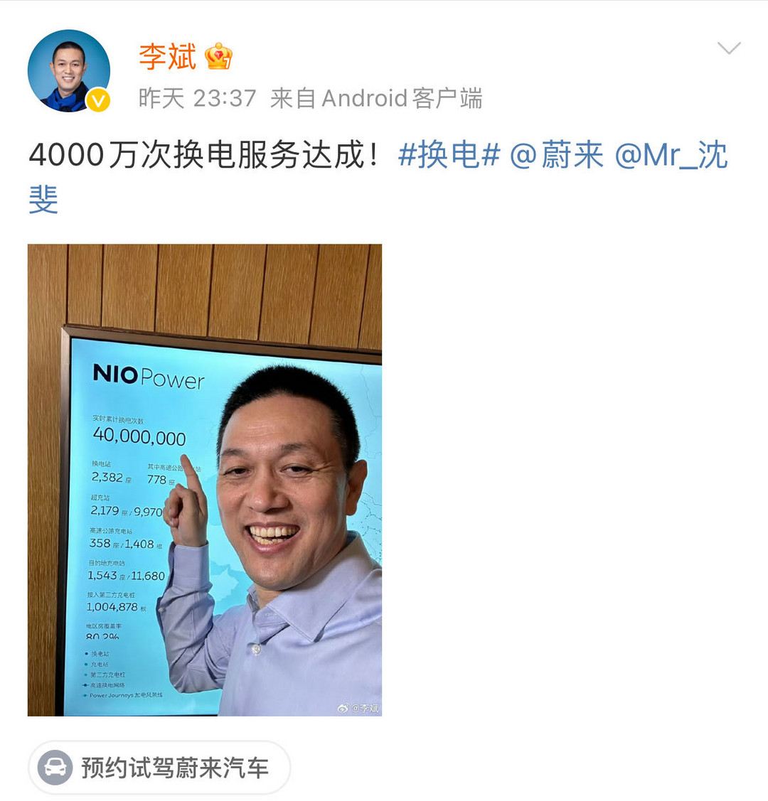 蔚来第4000万次换电服务达成