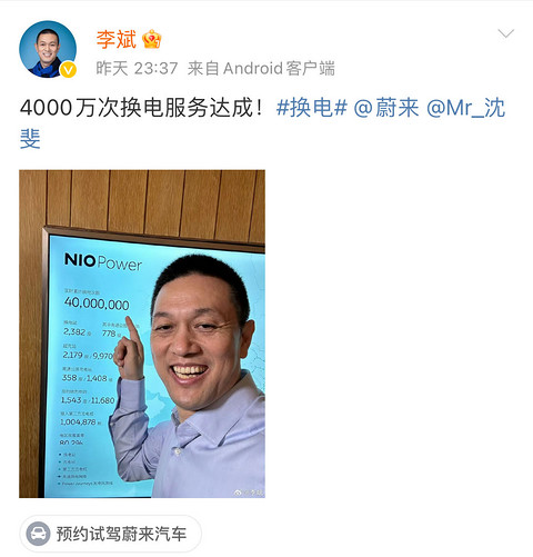 蔚来第4000万次换电服务达成