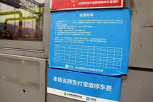 全程10秒离场 上海推出停车缴费纯净码