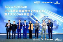 圆满闭幕 | 2024第五届软件定义汽车论坛暨AUTOSAR中国日