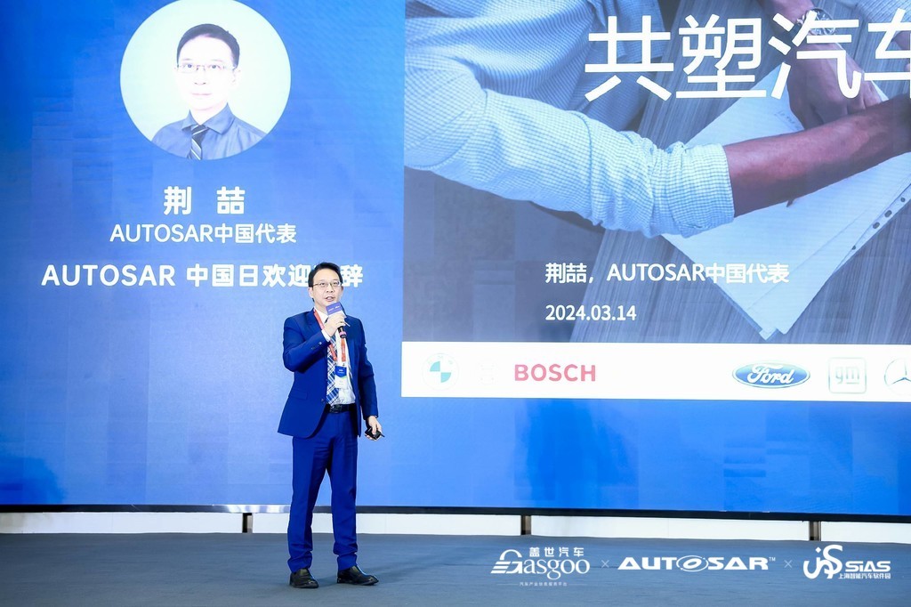 圓滿閉幕 | 2024第五屆軟件定義汽車論壇暨AUTOSAR中國日
